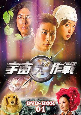 宇宙犬作战