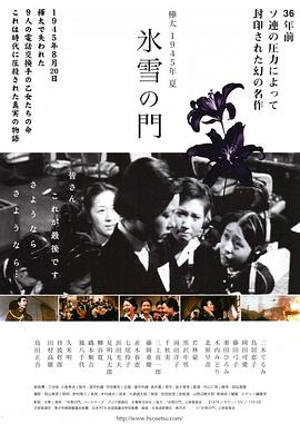 1945年桦太的夏天 冰雪之门