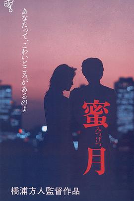 蜜月