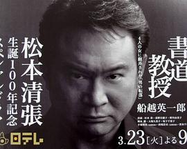 书道教授