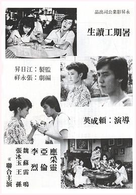 暑期工读生