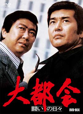 大都会