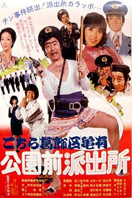 乌龙派出所