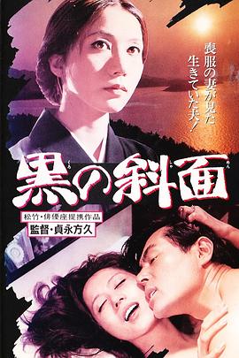黑色的斜面