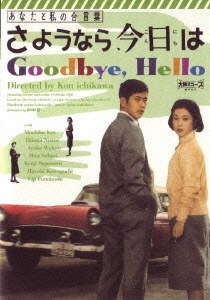 さようなら今日は