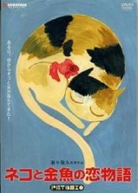 PET BOX ペットボックス ネコと金魚の恋物語
