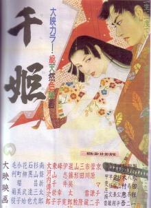 千姬