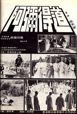 阿弥得道