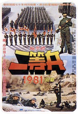 二等兵