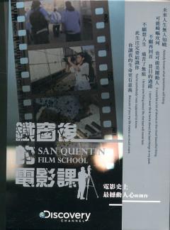 San Quentin Film School