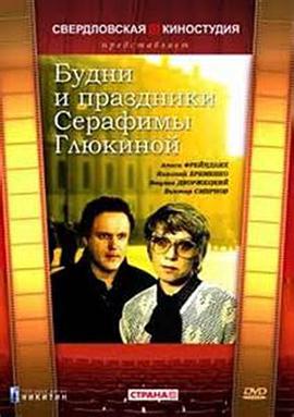 Budni i prazdniki Serafimy Glyukinoy