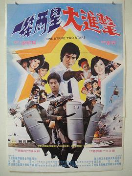 一线两星大进击