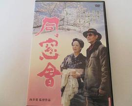 同窓會