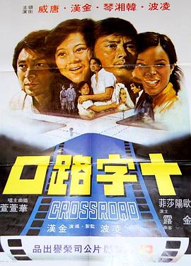 十字路口