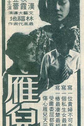 雁儿归