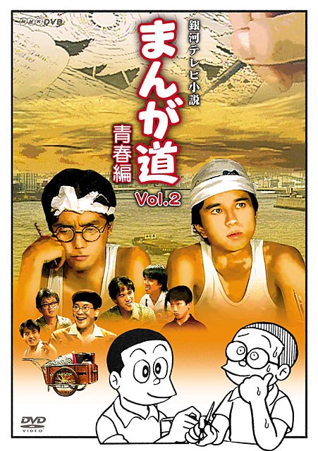 漫画的道路 - 青春篇