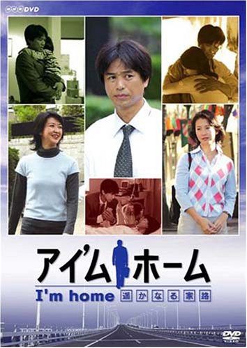 アイ'ム ホーム