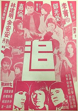 追