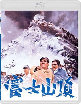 富士山顶