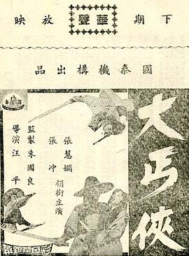 大丐侠