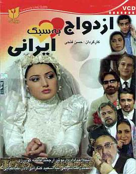 Marriage Iranian Style