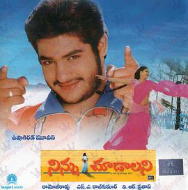 Ninnu Choodalani