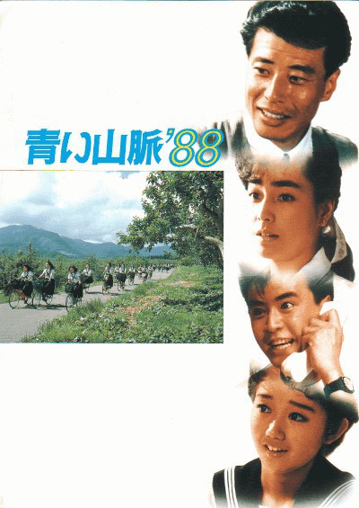 青い山脈