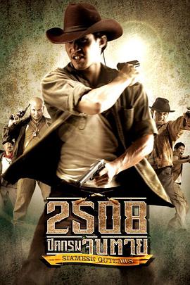 2508 ปิดกรม จับตาย