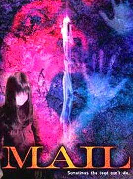 MAIL 完全版