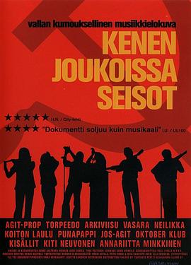 Kenen joukoissa seisot