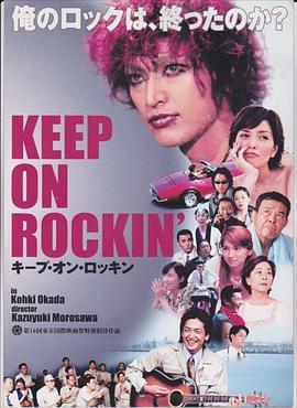 KEEP ON ROCKIN’ キープ・オン・ロッキン