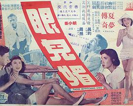 眼儿媚
