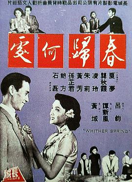 春归何处