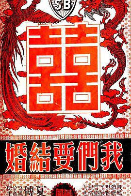 我们要结婚