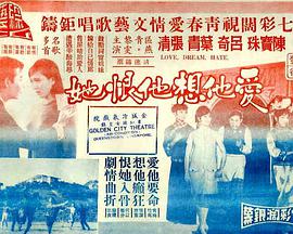 爱他，想他，恨她！