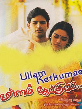 Ullam Ketkumae