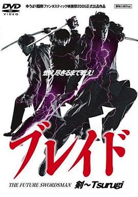 ブレイド剣～Tsurugi