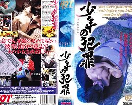 少年の犯罪