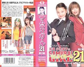 Samurai Girl 21