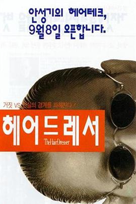 发型师
