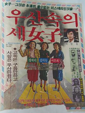 우산속의 세여자