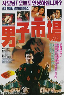男子市场