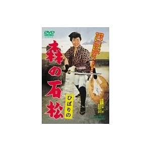 ひばりの森の石松