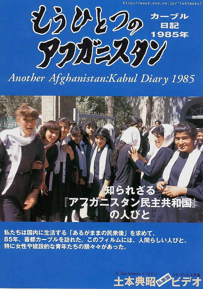 另一个阿富汗：喀布尔1985年日记