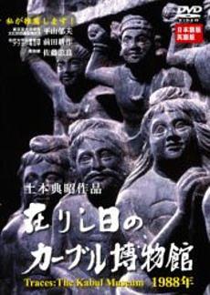 足迹：喀布尔博物馆1988