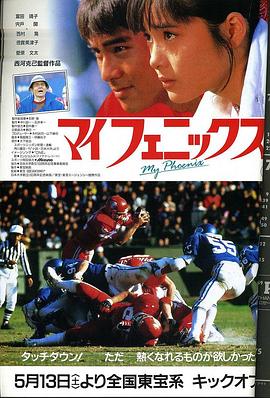 マイフェニックス