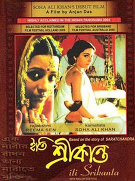 Iti Srikanta