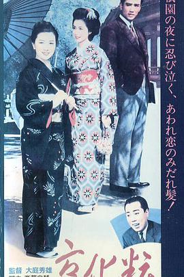京都化妆