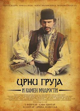 Crni Gruja i kamen mudrosti