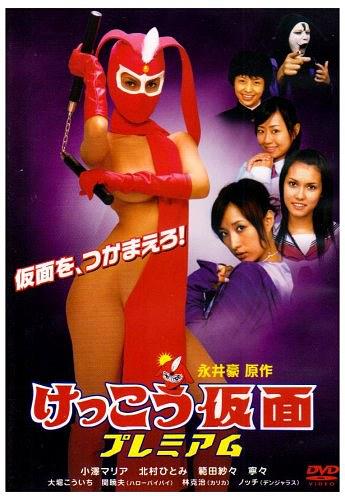 穴光假面：番外